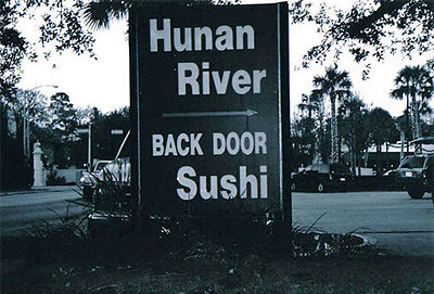 Sign for Hunan River Restaurant and Back Door Sushi, River Oaks Shopping Center, 2015 W. Gray St. No. J, Houston